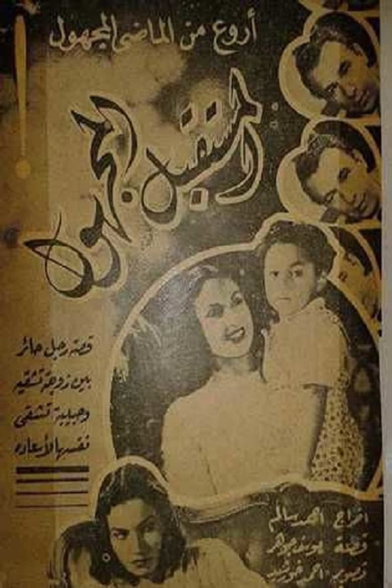 The Unknown Future poster