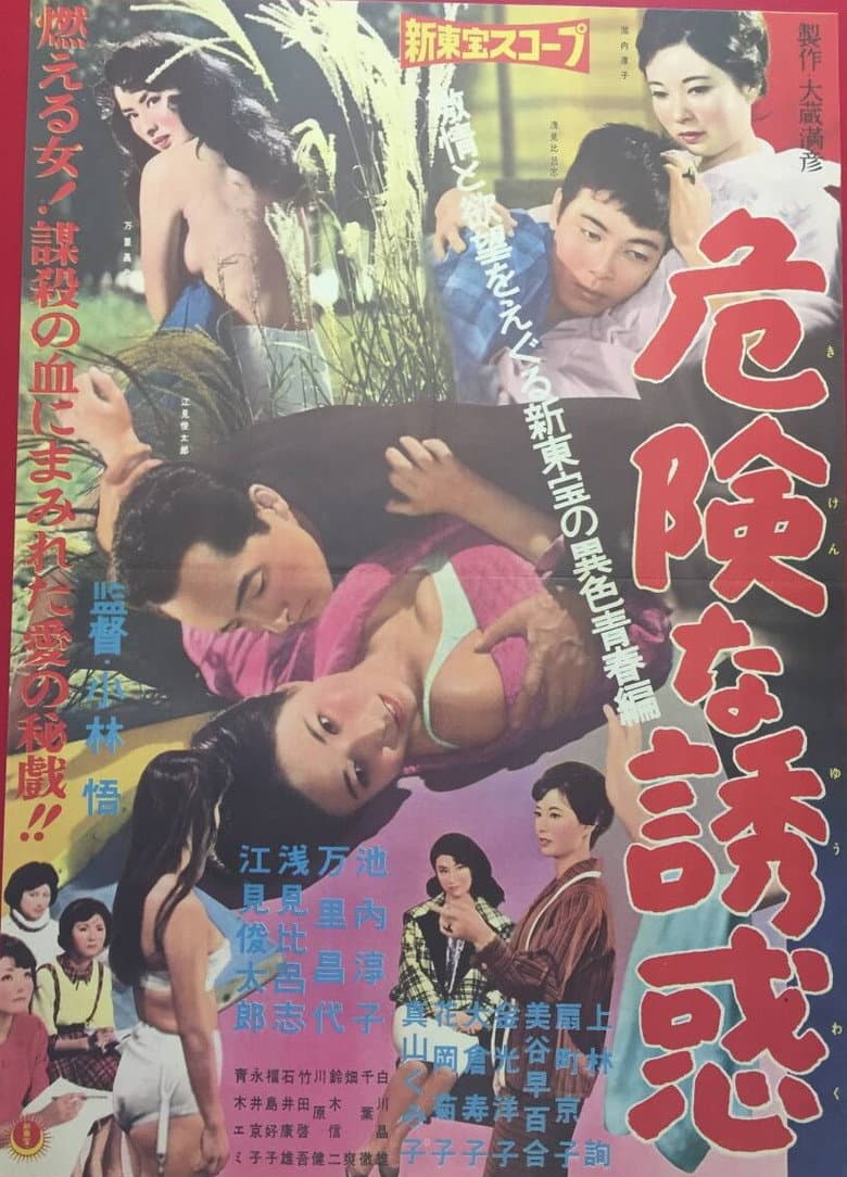 Kikenna yûwaku poster