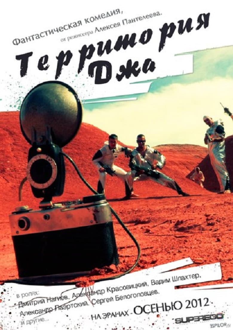 Jah Territory poster