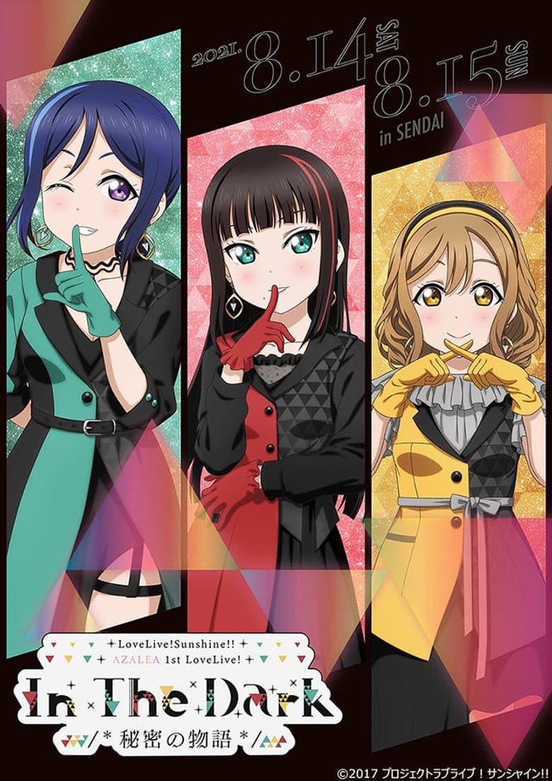Love Live! Sunshine!!" AZALEA First Lovelive! - In The Dark /*himitsu no Monogatari*/ poster