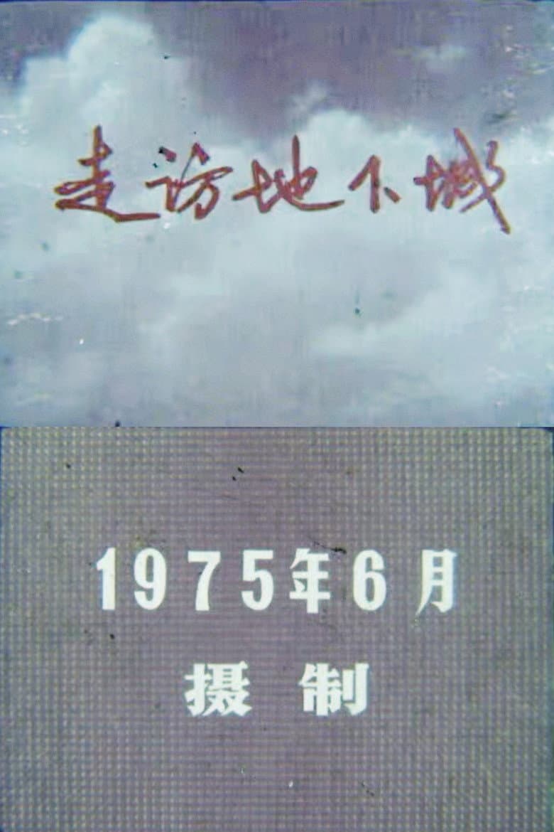 Visit to the Underground City poster