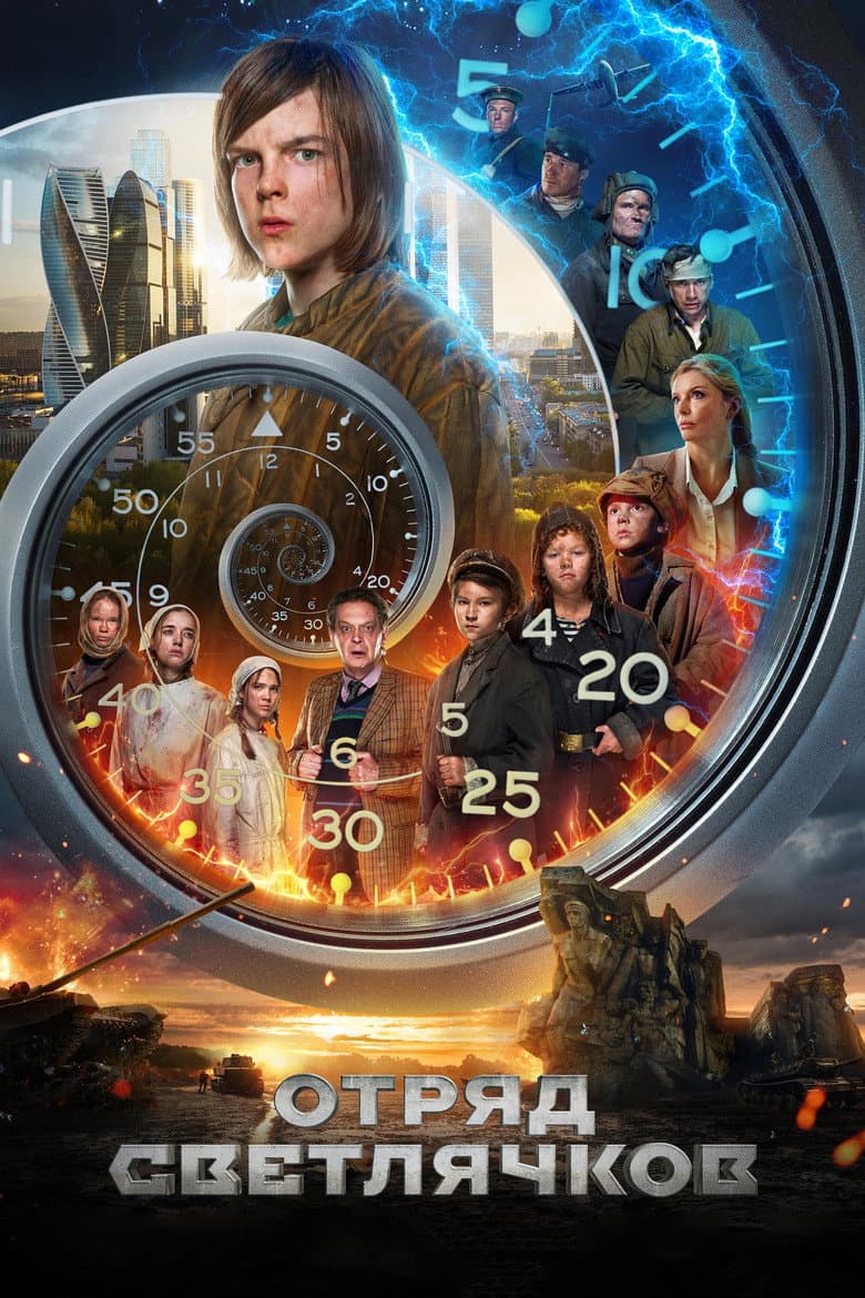 The Firefly Squad poster