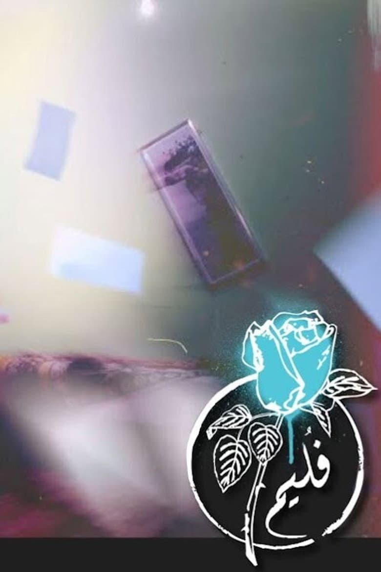 Folaim - Barrel poster