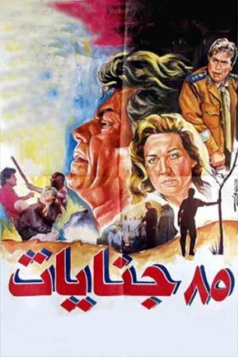 85 Genayat poster