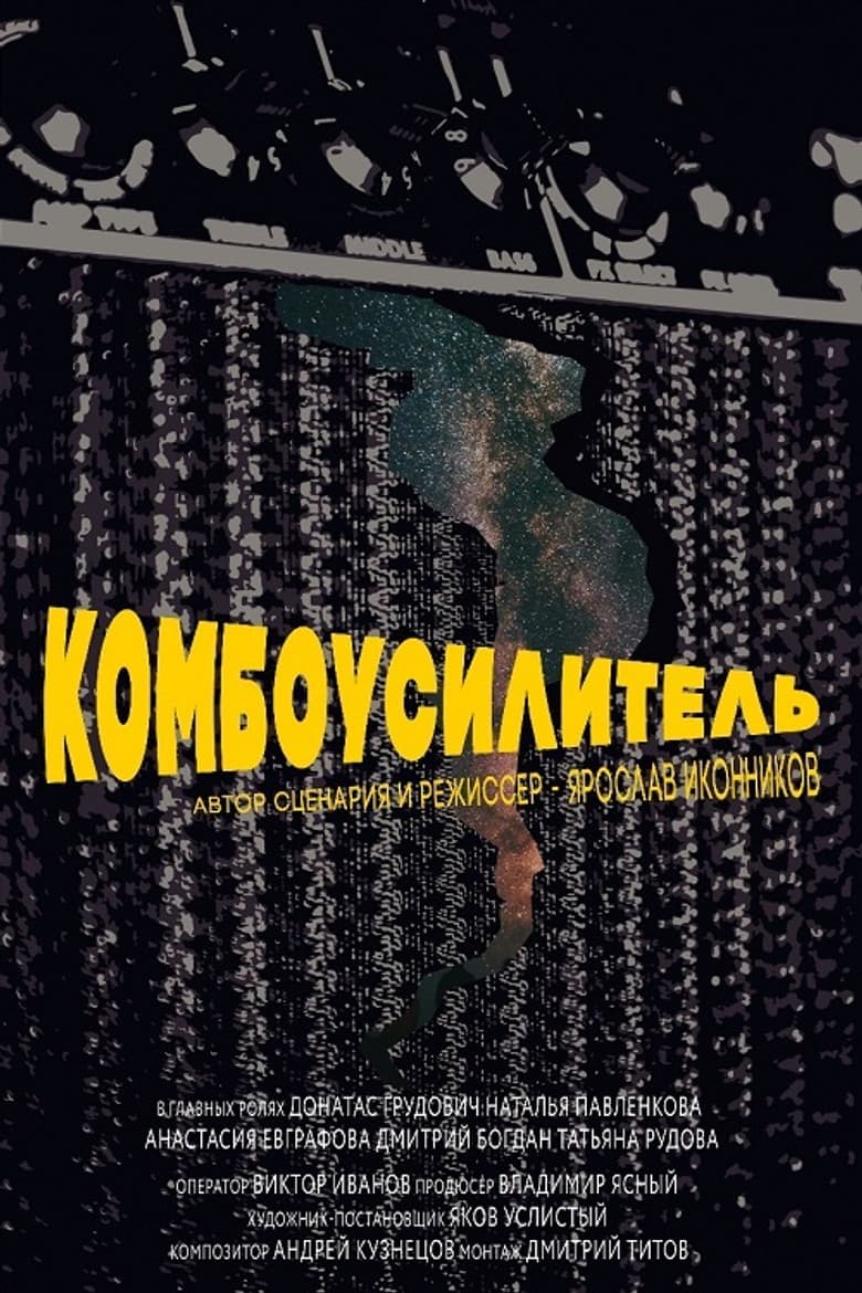 Combo Amplifier poster