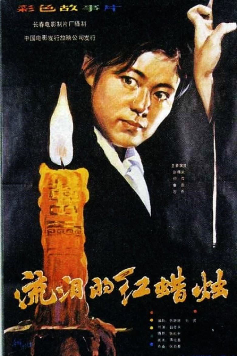 The Red Candle That Is Shedding Tears poster