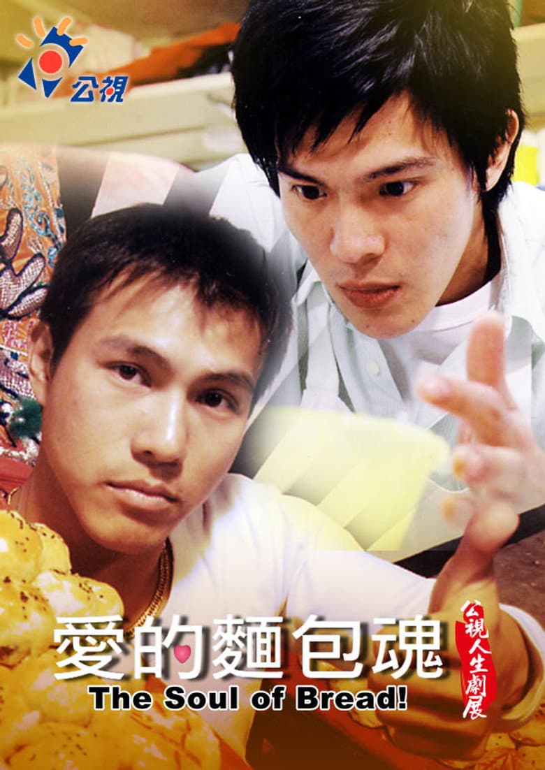 The Soul of the Bread poster