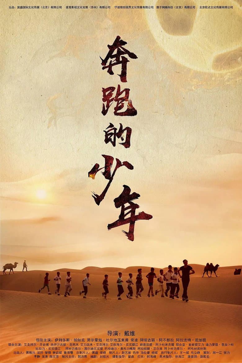 The Running Boys poster