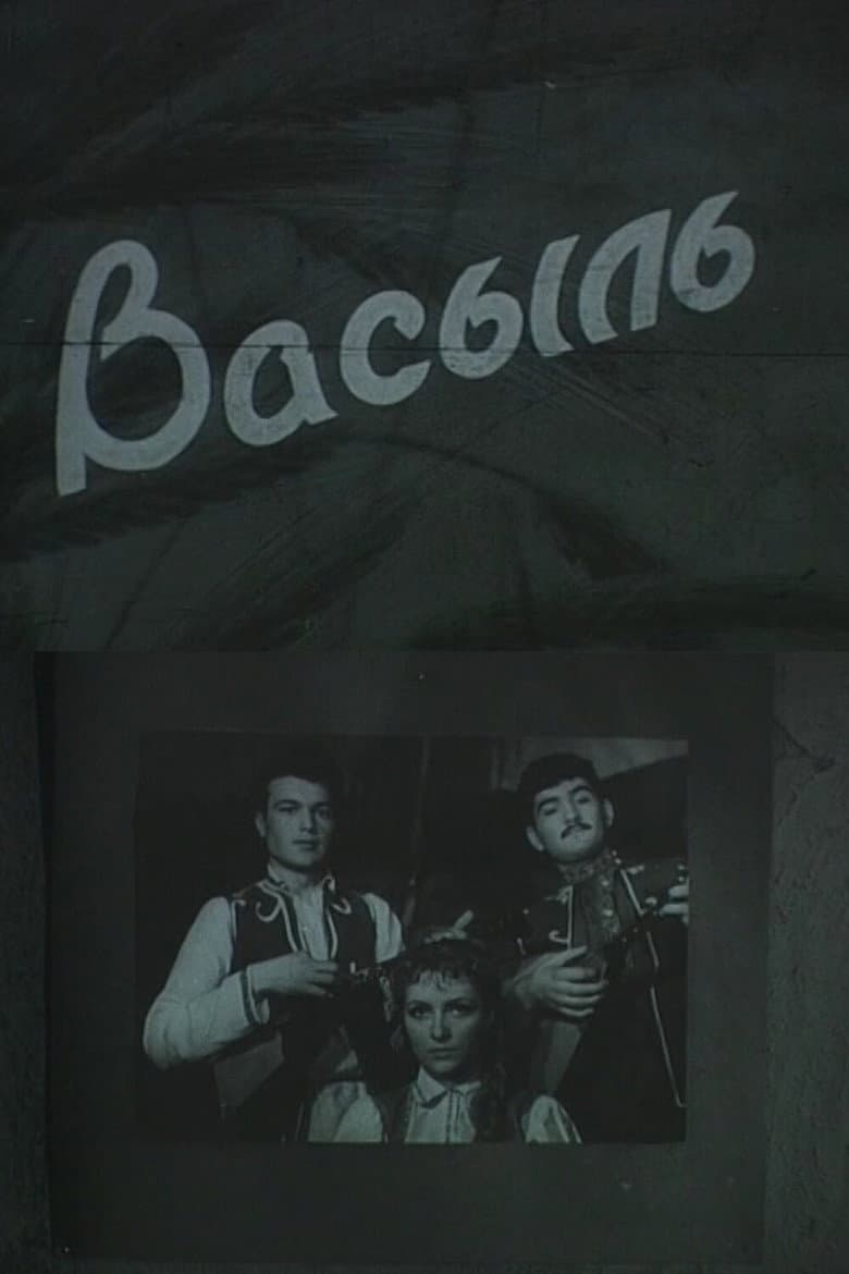 Vasyl poster