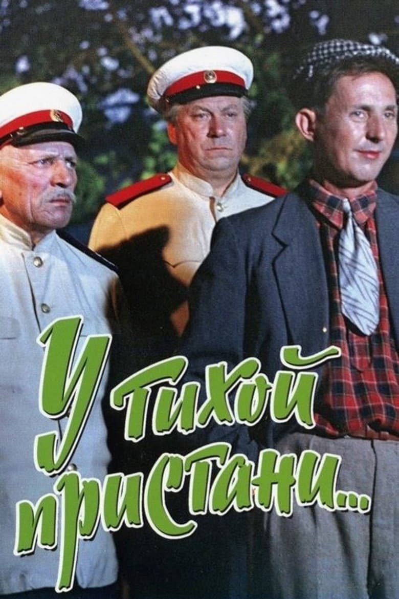 In a Quiet Marina poster