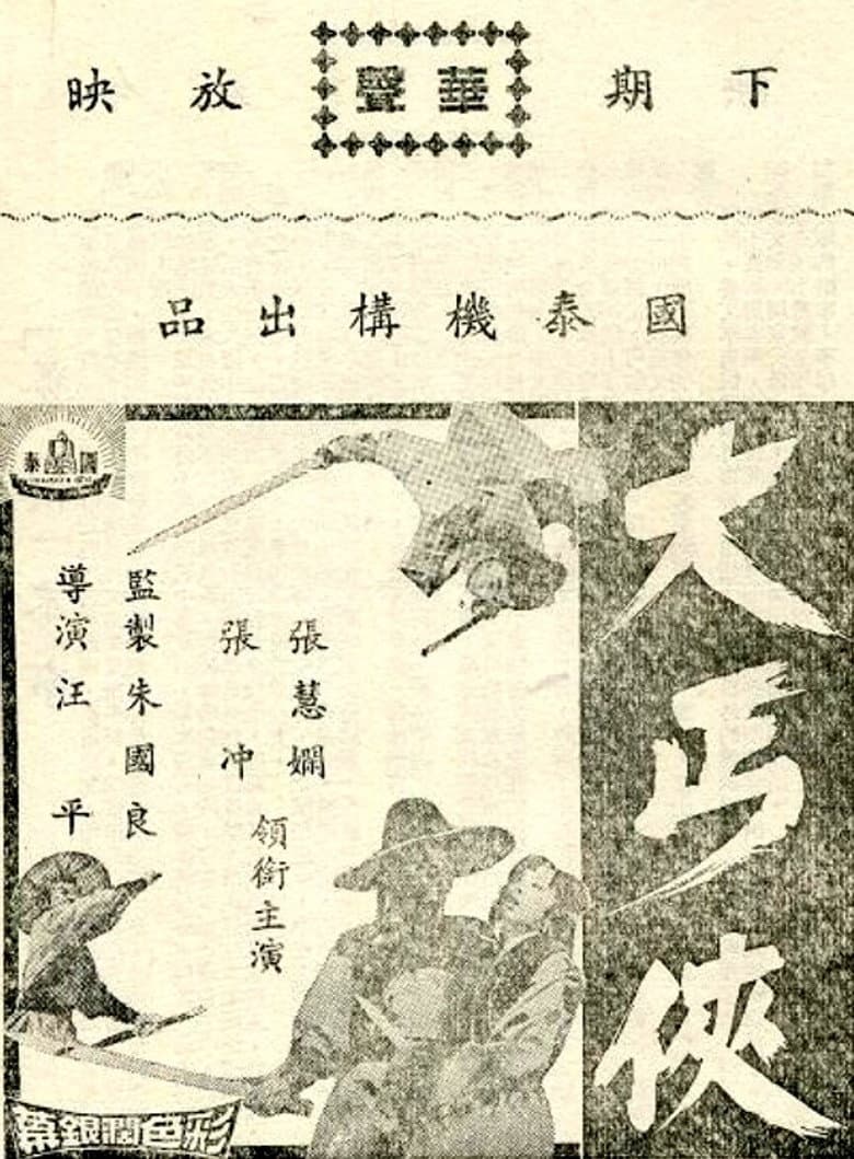 To Kill a Rover poster