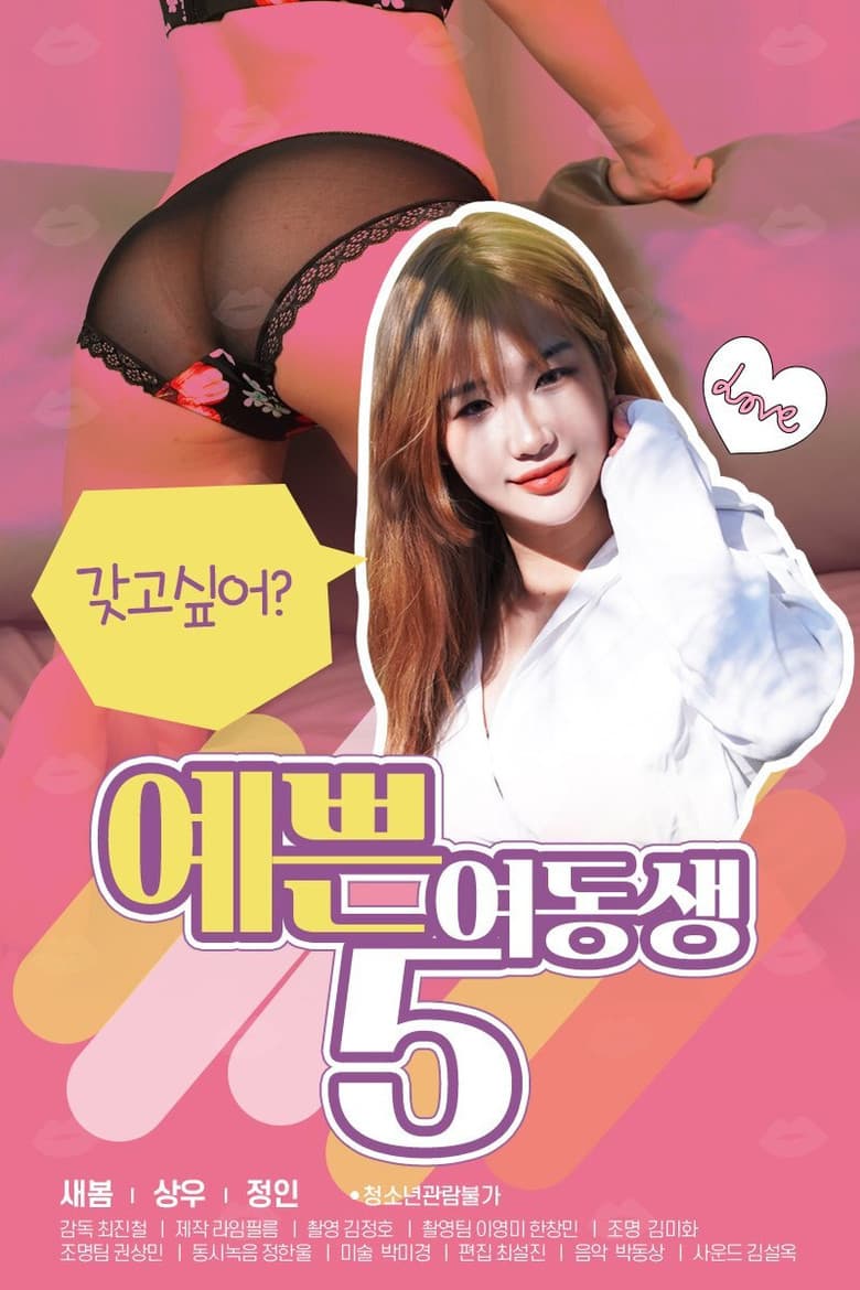 Pretty Young Sister 5 poster
