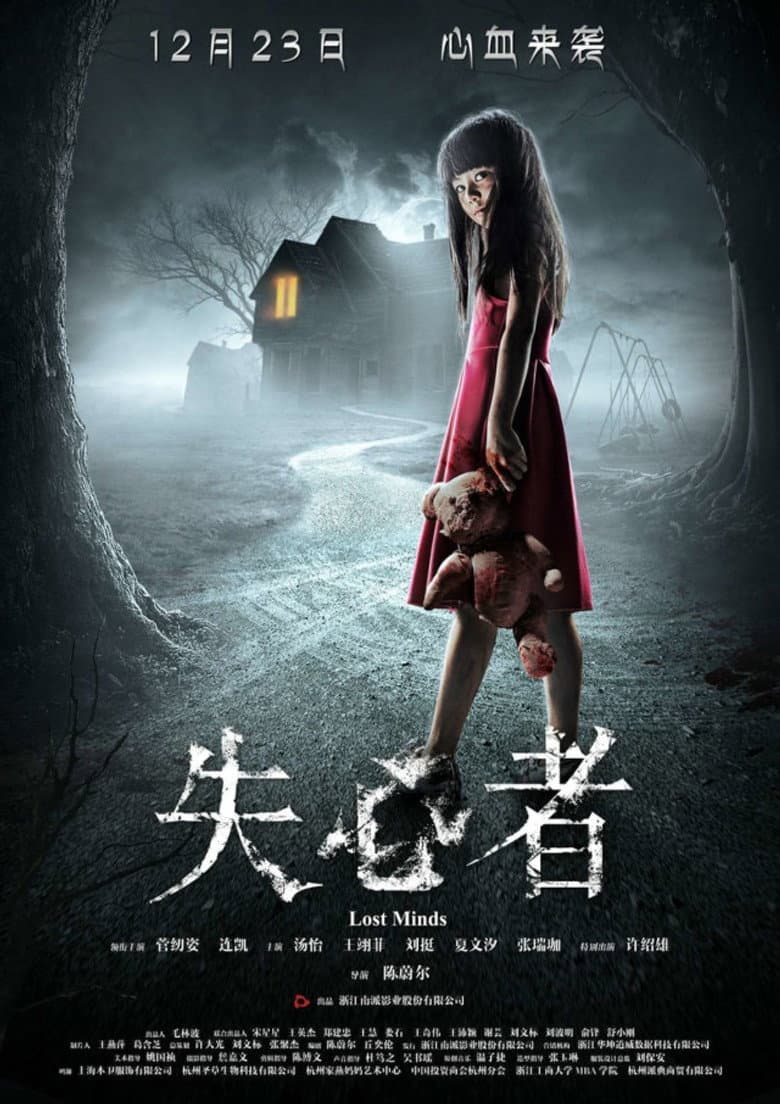 Lost Minds poster