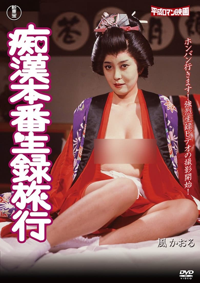 Groping Live Recording Trip poster