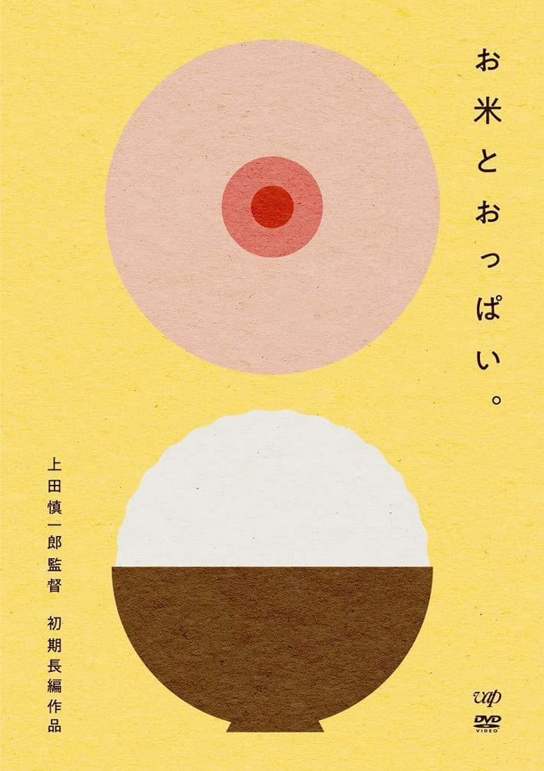 Rice and Boobs poster