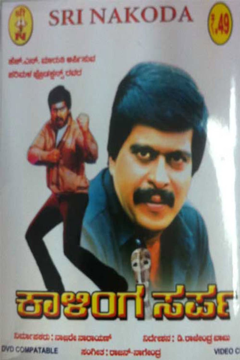 Kalinga Sarpa poster