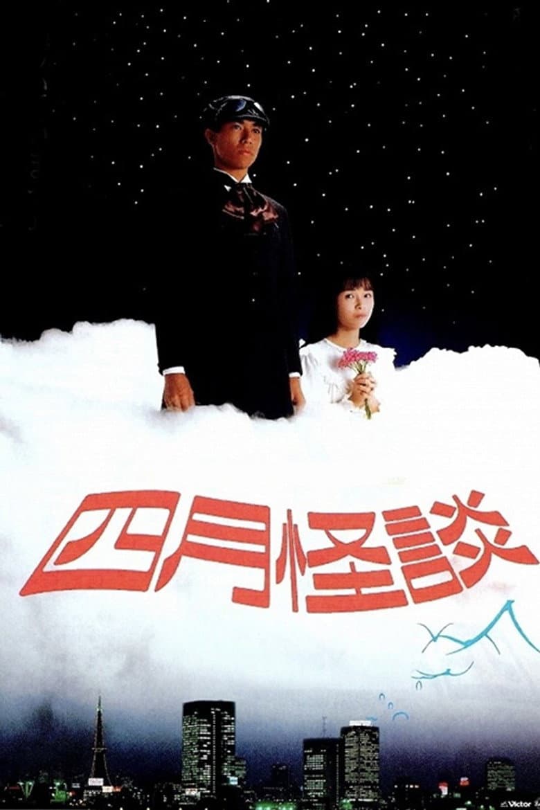 April Ghost Story poster