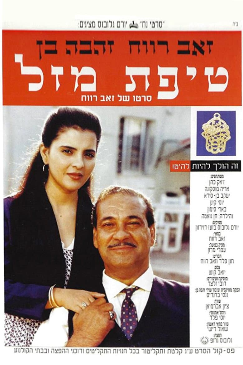 A Bit of Luck poster