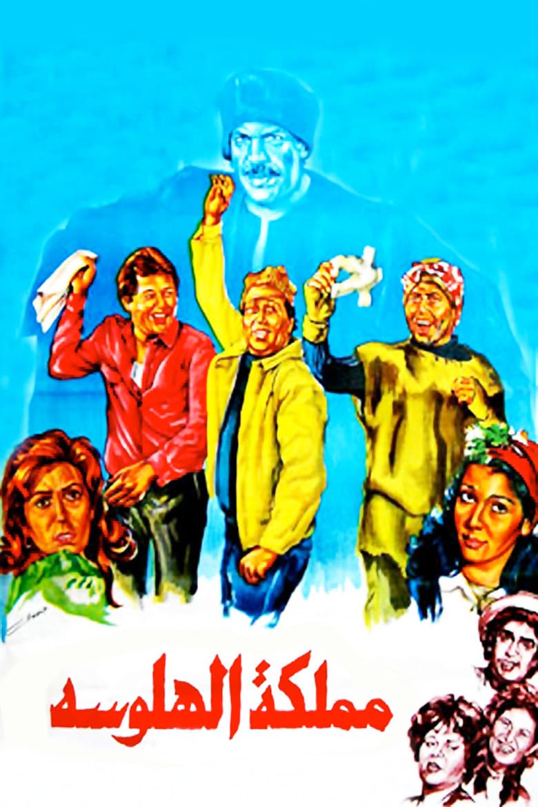 The Hallucination Kingdom poster