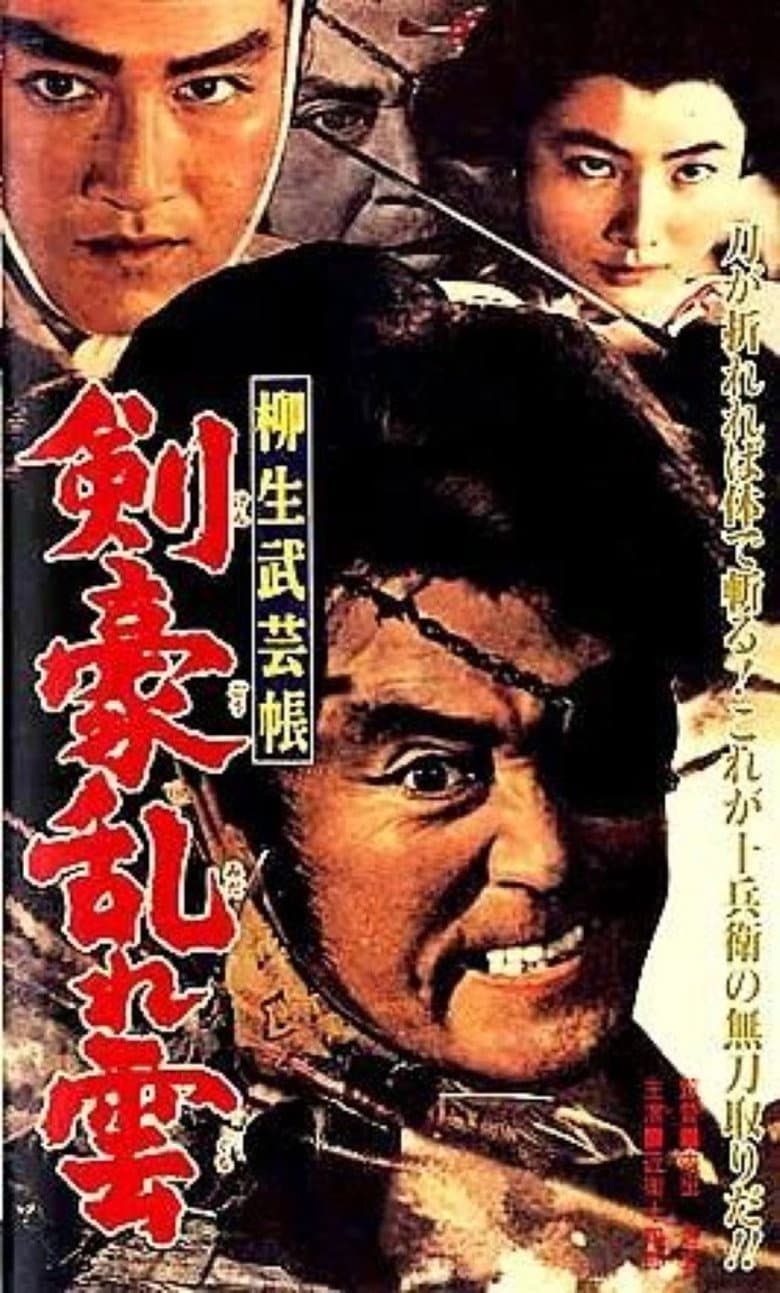 The Yagyu Military Art: The Buried Conspiracy poster