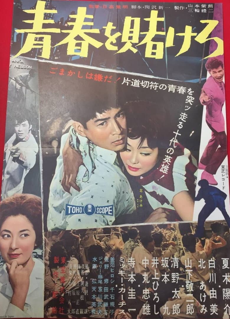 Gambling Youth poster
