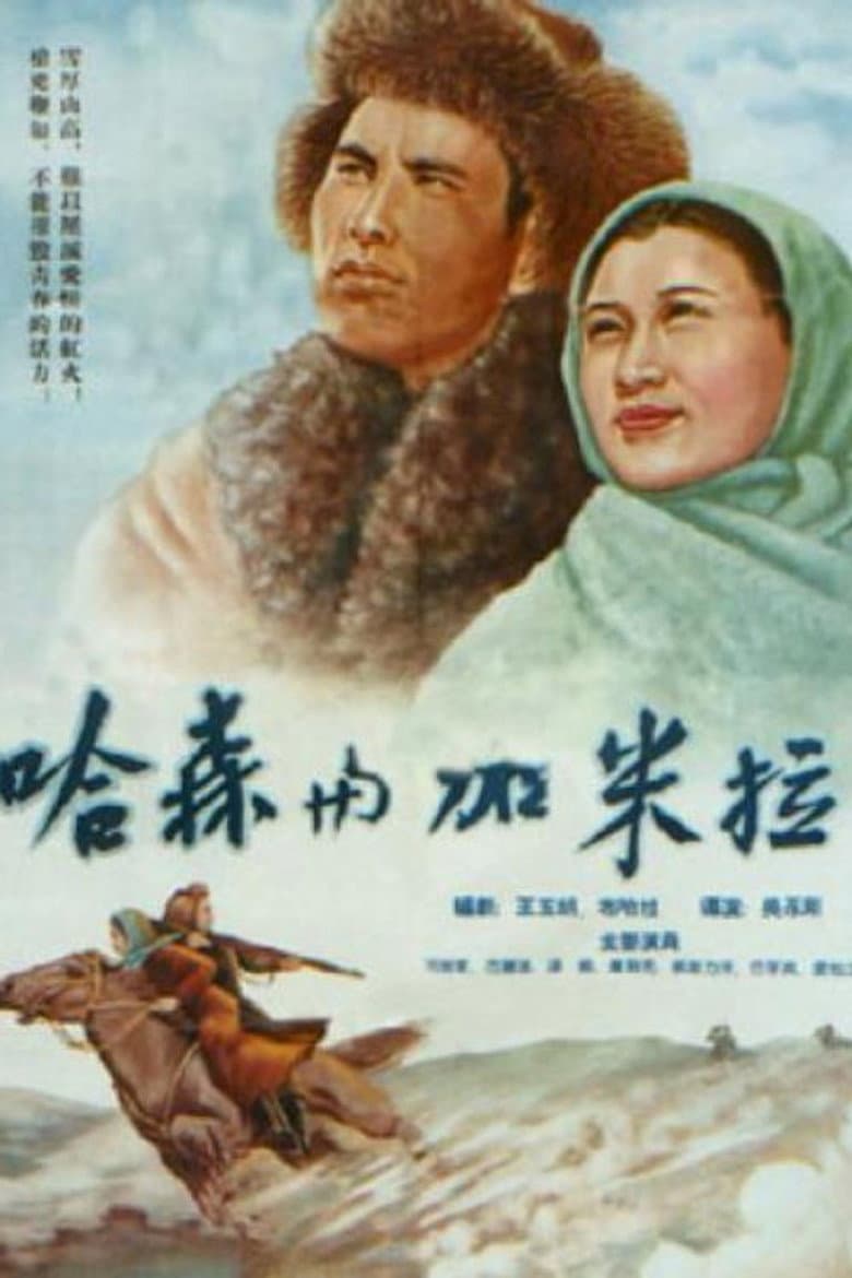 Hasen and Jiamila poster