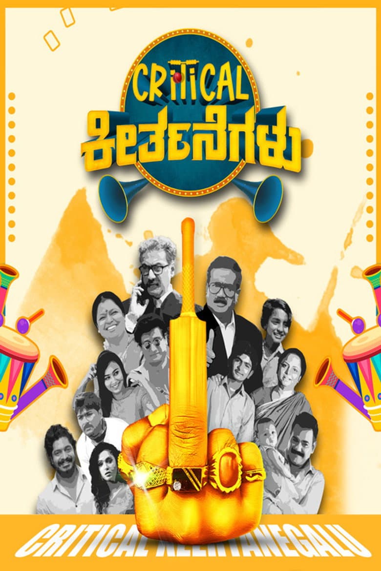 Critical Keertanegalu poster