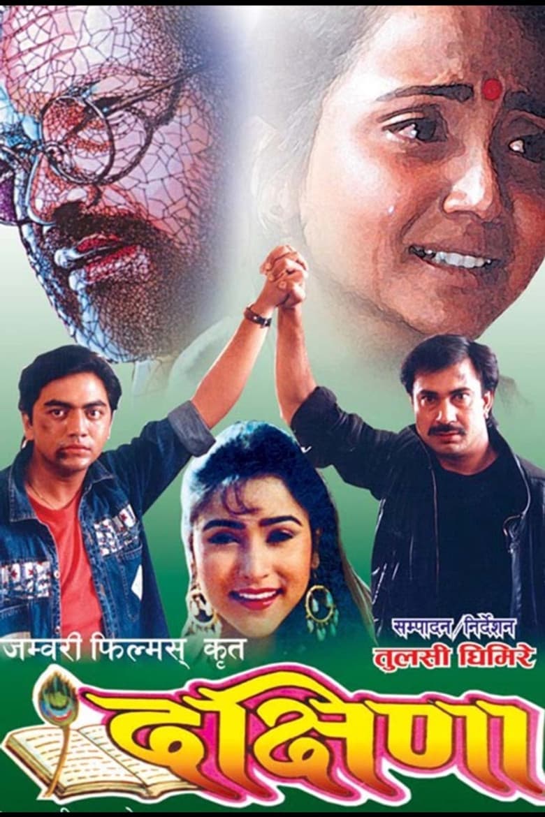 Dakshina poster