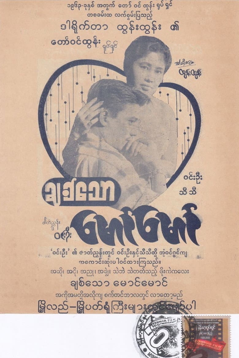 Beloved, Maung Maung poster