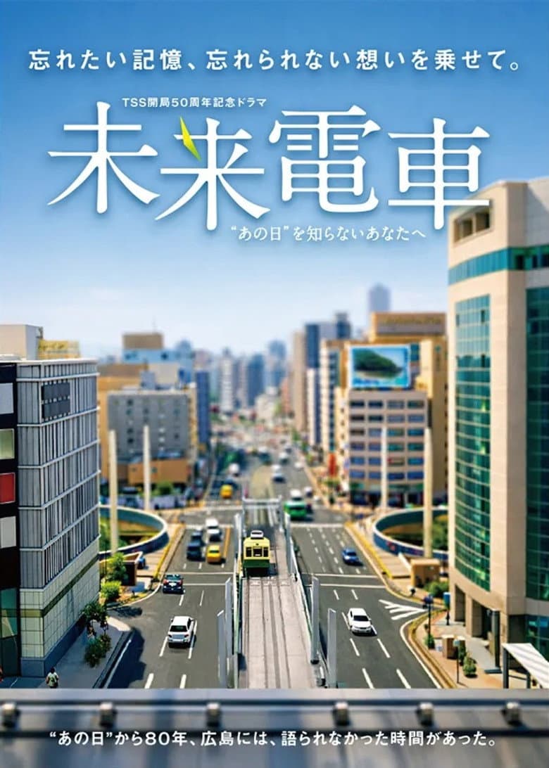 Future Train: To you who don't know "that day" poster