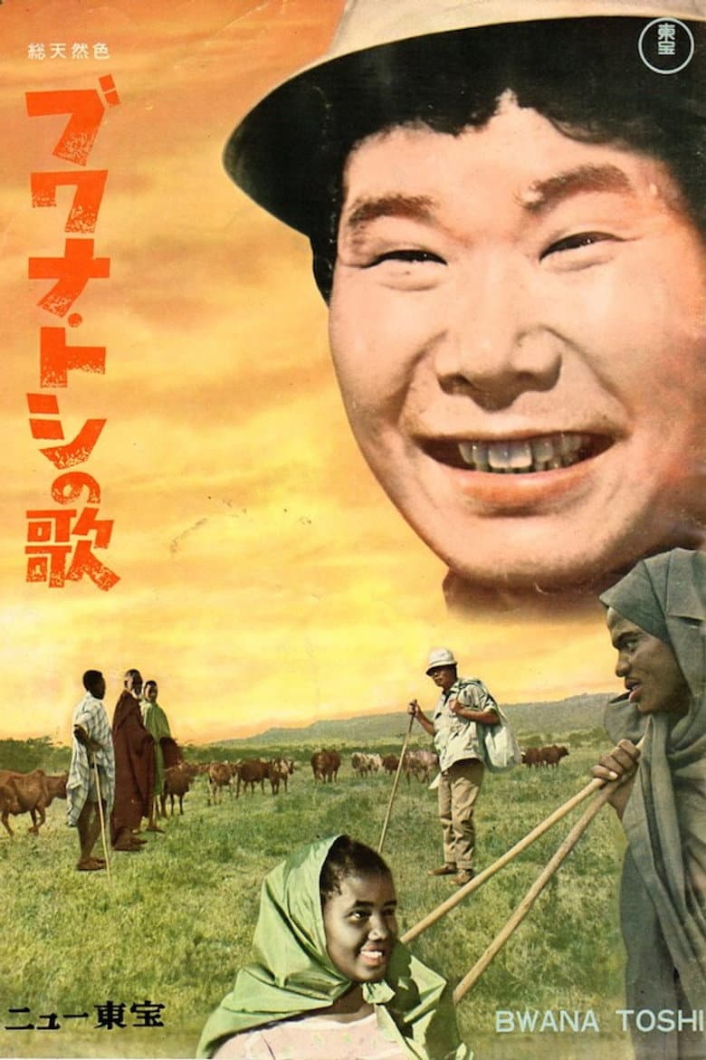 The Song of the Bwana Toshi poster