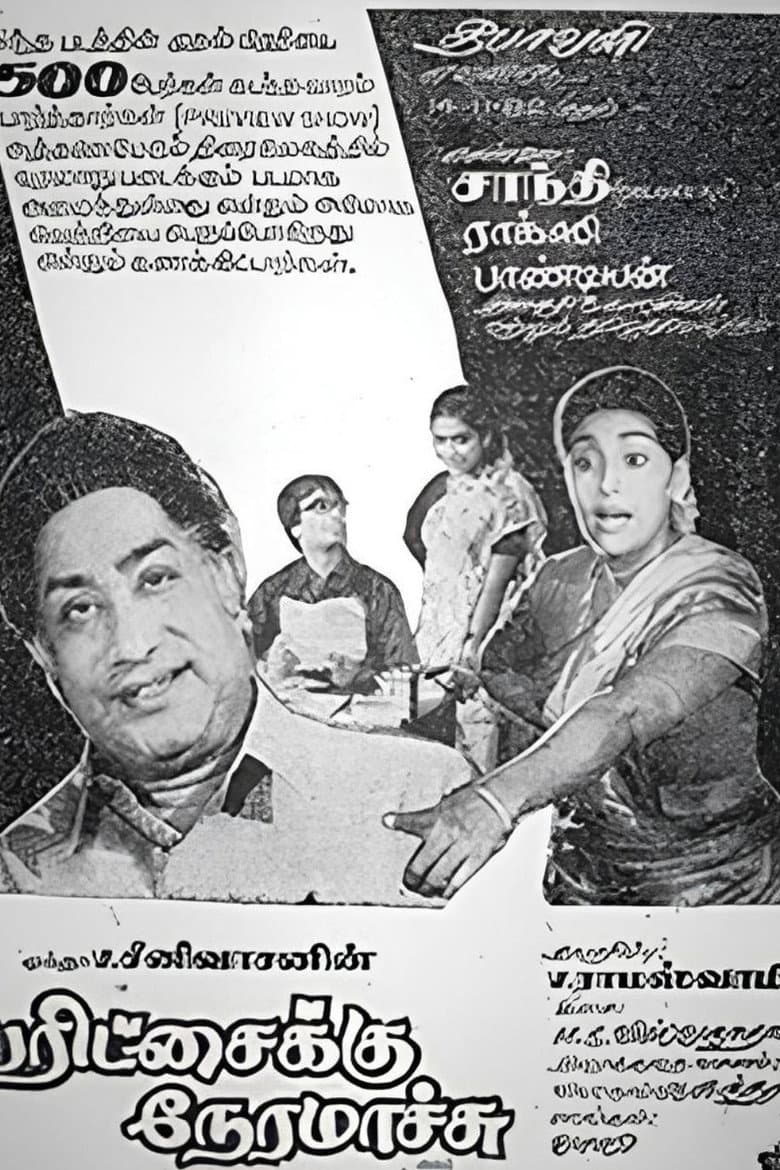 Paritchaikku Neramaachu poster