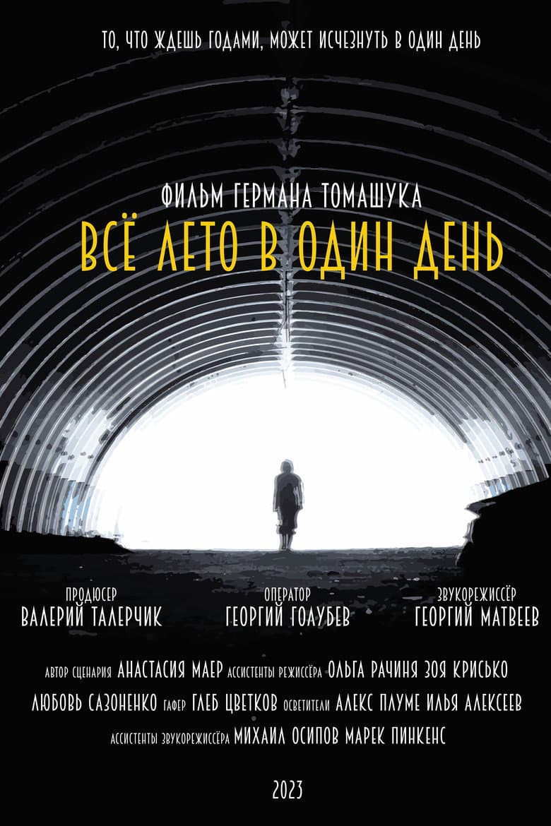 All Summer in a Day poster