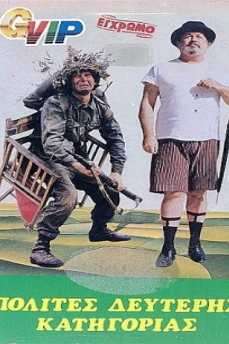 Second Class Citizens poster