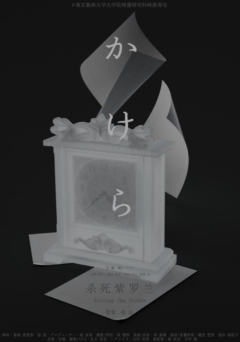 Killing the Violet poster