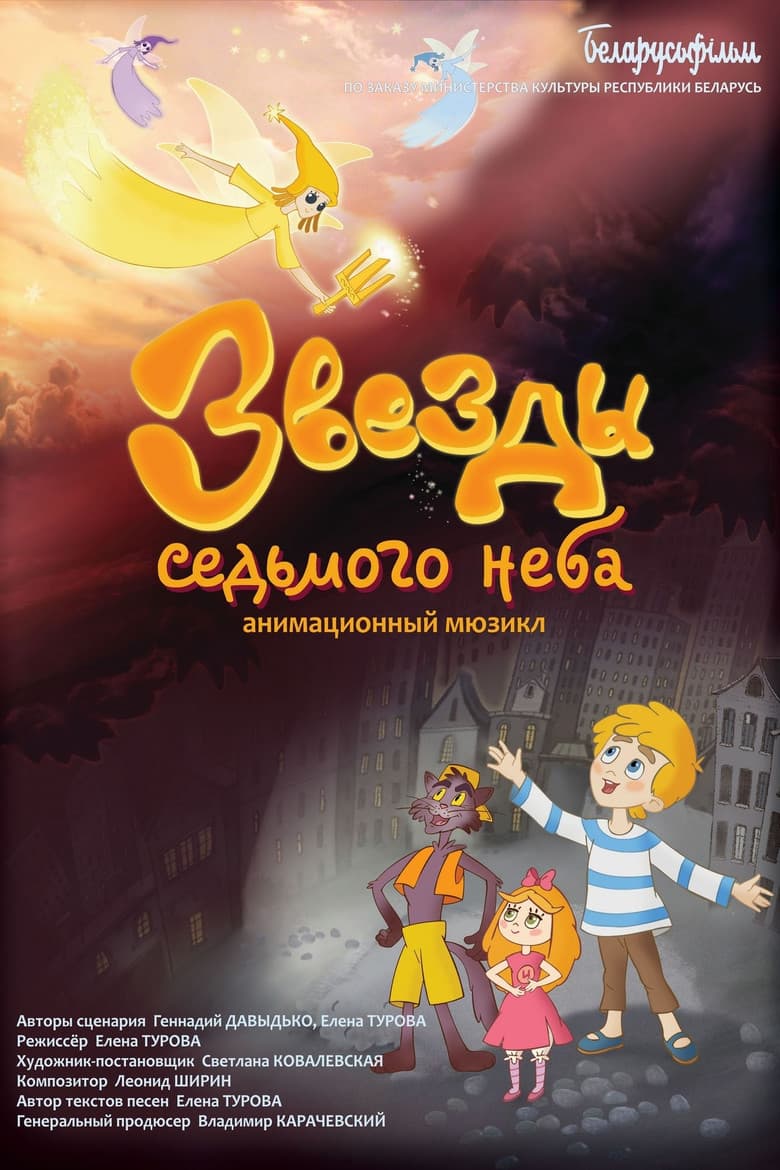 Stars of the Seventh Heaven poster