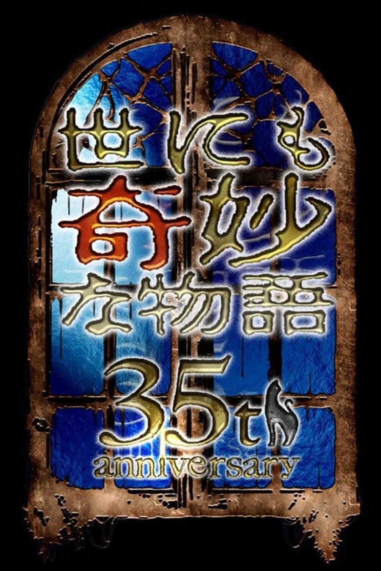 Tales of the Bizarre: 35th Anniversary Special – Autumn Special poster