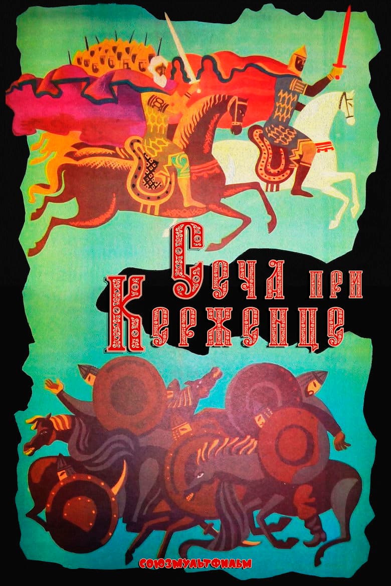 The Battle of Kerzhenets poster