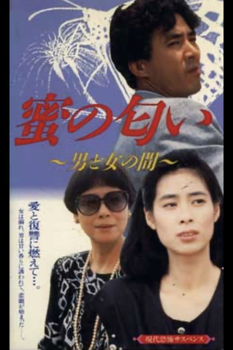 The Scent of Honey between a Man and a Woman poster