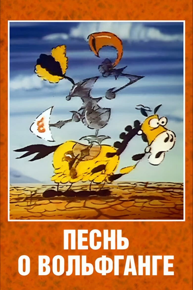 The Song of Wolfgang the Intrepid, the Glorious Destroyer of Dragons poster