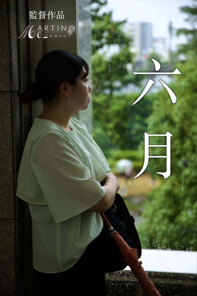 RokuGatsu poster