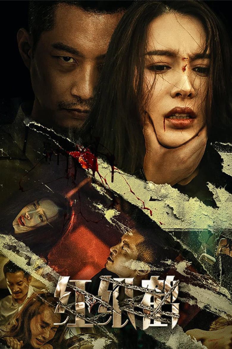 Red Paper Crane poster