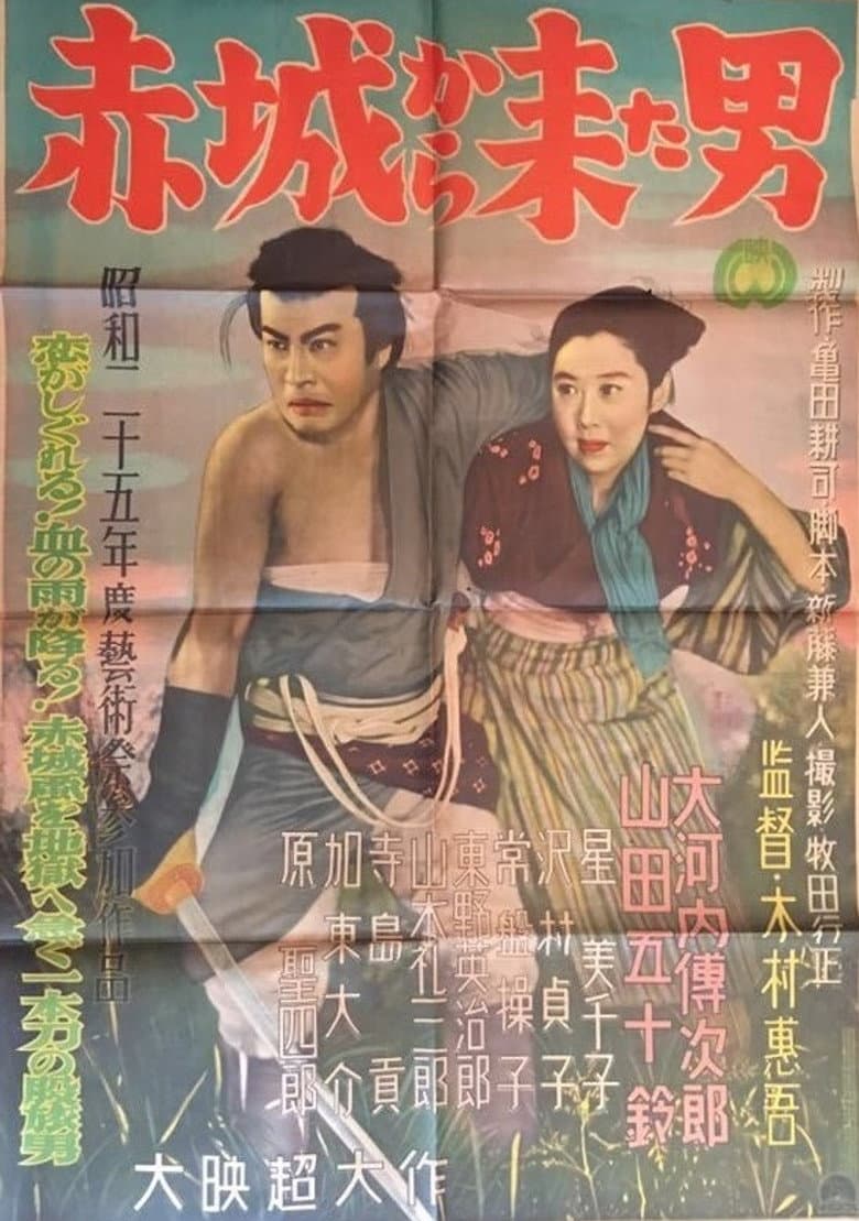 A Man from Akagi poster