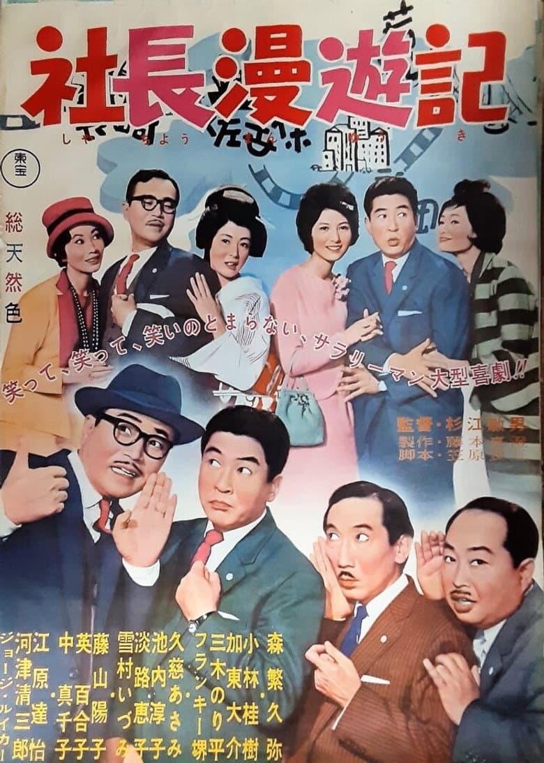 Travel Stories of a Company President poster