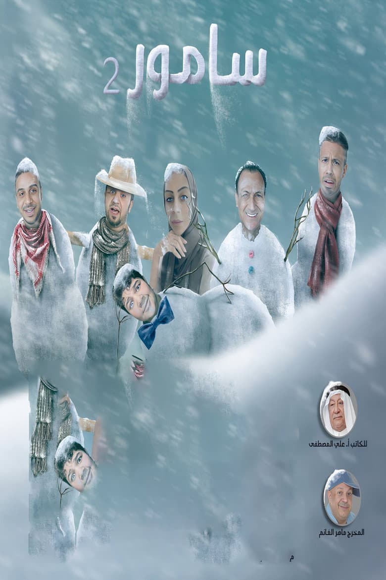 Samoor : Sihat poster