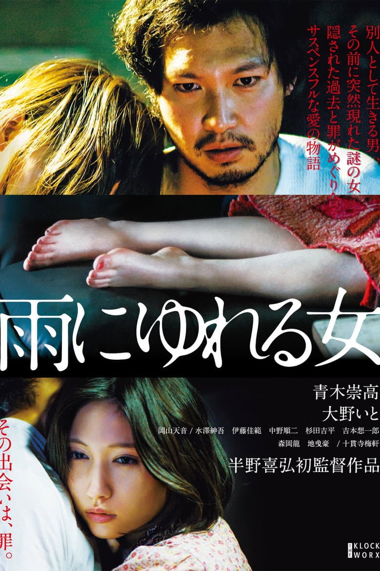 A Woman Wavering in the Rain poster