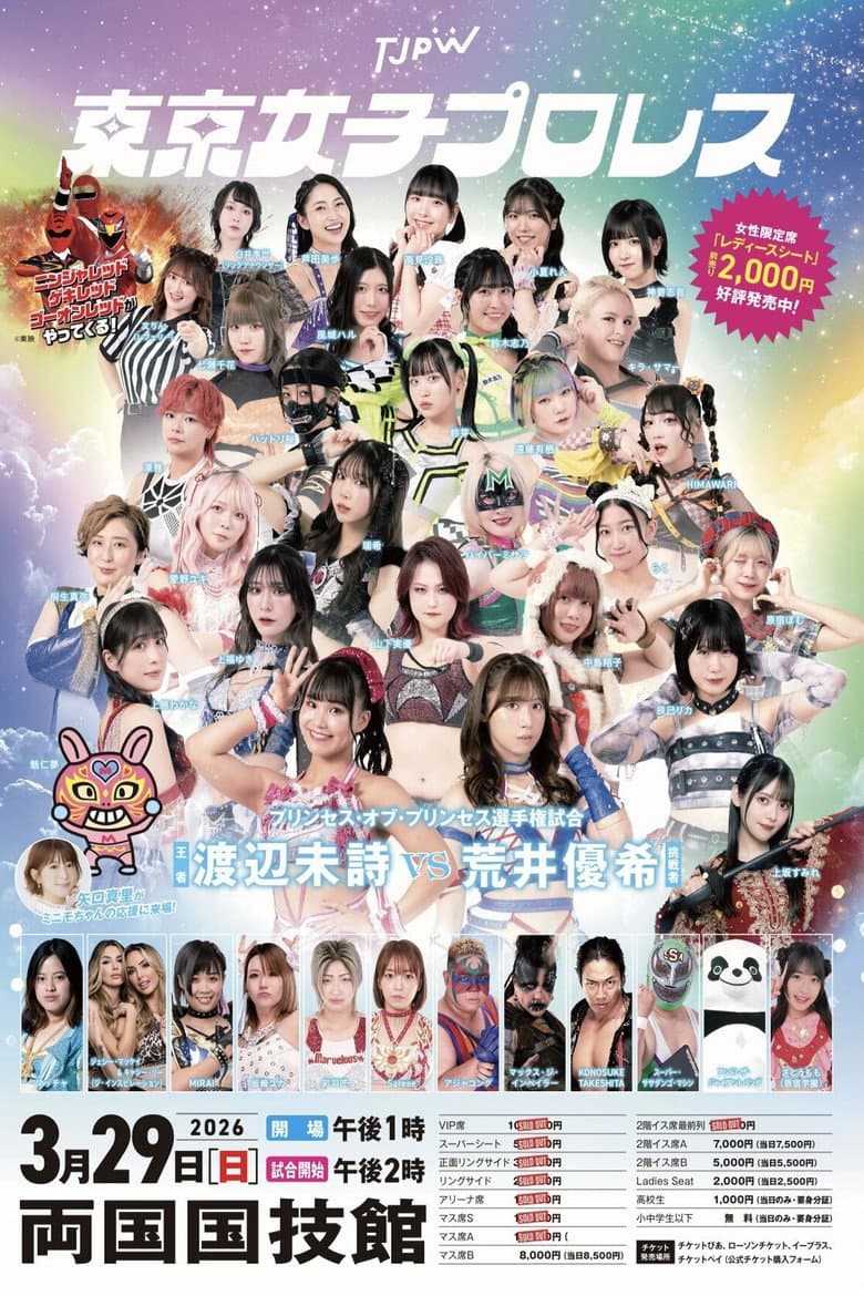 TJPW Grand Princess '26 poster