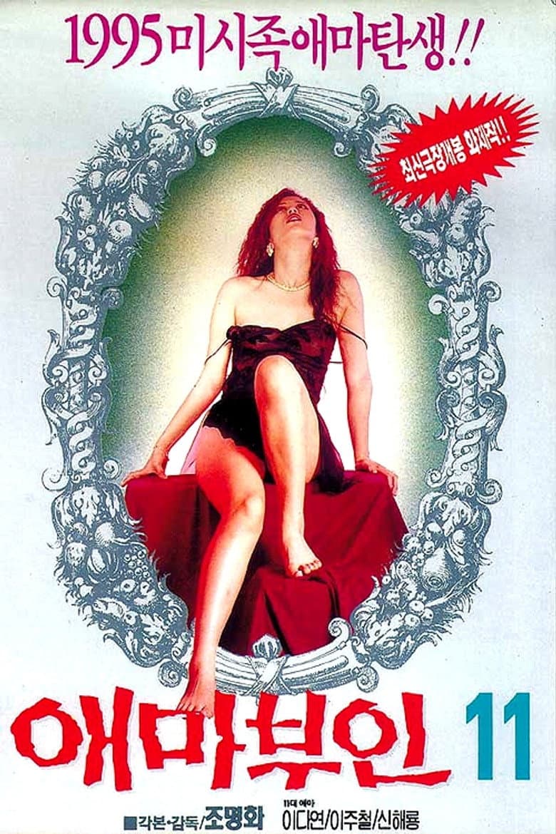 Madame Aema 11 poster