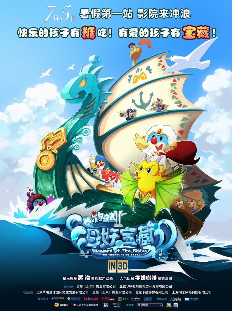 Legend of the Moles 2: The Treasure of Scylla poster