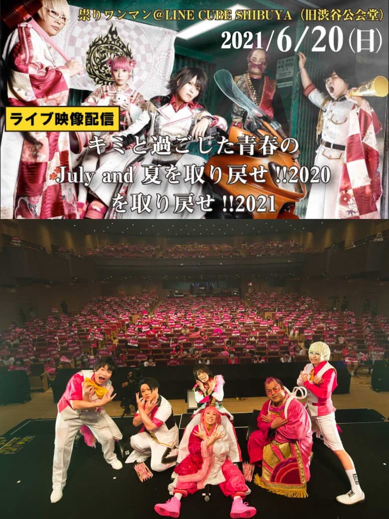 Juliana no Tatari @ Shibuya Public Hall One-Man 2021/06/20 poster
